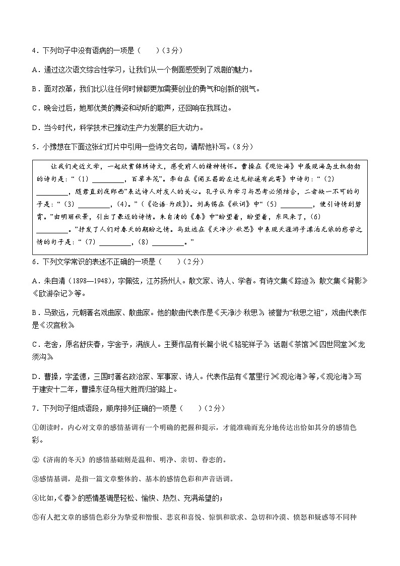黑龙江省大庆市杜尔伯特蒙古族自治县2023-2024学年七年级上学期期末语文试题(含答案).docx黑龙江省大庆市杜尔伯特蒙古族自治县2023-202第2页