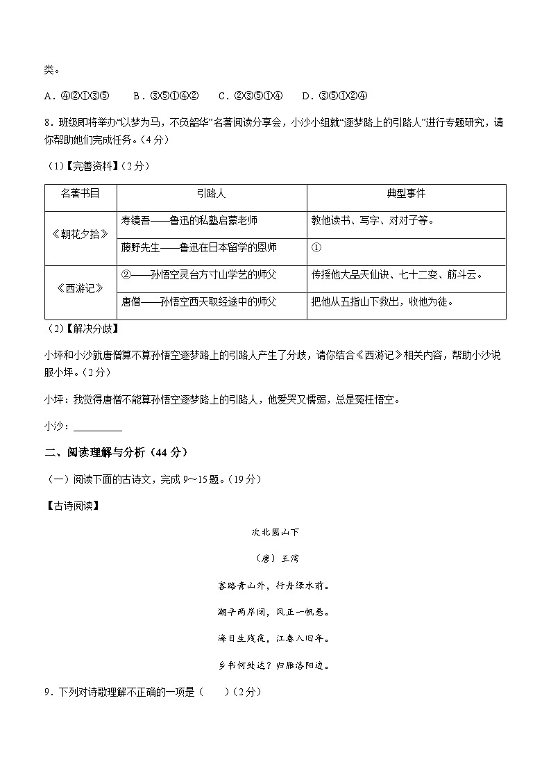黑龙江省大庆市杜尔伯特蒙古族自治县2023-2024学年七年级上学期期末语文试题(含答案).docx黑龙江省大庆市杜尔伯特蒙古族自治县2023-202第3页