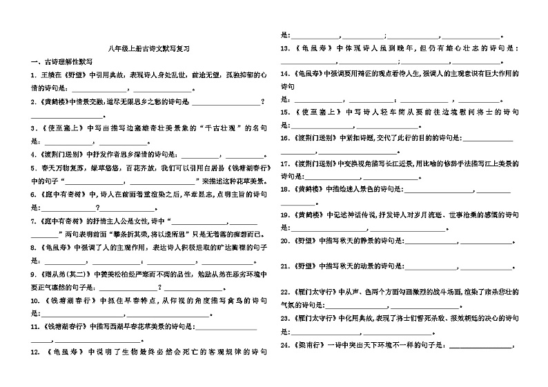 期末专题复习:古诗文理解默写 2023—2024学年统编版语文八年级上册.docx期末专题复习:古诗文理解默写 2023—2024学年统编版语文八年级01
