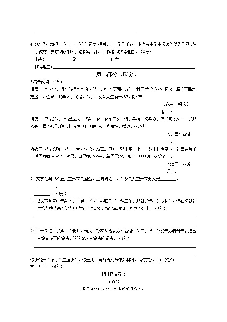 江苏省苏州市2023-2024学年七年级上学期期末语文模拟卷(六).docx江苏省苏州市2023-2024学年七年级上学期期末语文模拟卷(六)02