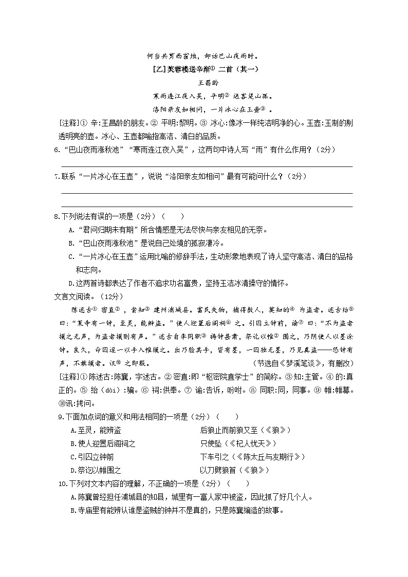江苏省苏州市2023-2024学年七年级上学期期末语文模拟卷(六).docx江苏省苏州市2023-2024学年七年级上学期期末语文模拟卷(六)03