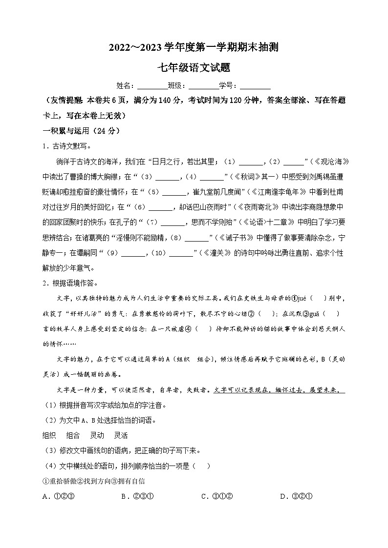 徐州市2022-2023学年七年级上学期期末语文试题(含答案解析).docx徐州市2022-2023学年七年级上学期期末语文试题(含答案解析)第1页