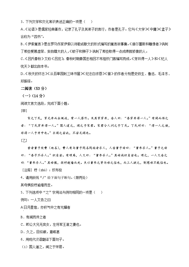 徐州市2022-2023学年七年级上学期期末语文试题(含答案解析).docx徐州市2022-2023学年七年级上学期期末语文试题(含答案解析)第2页