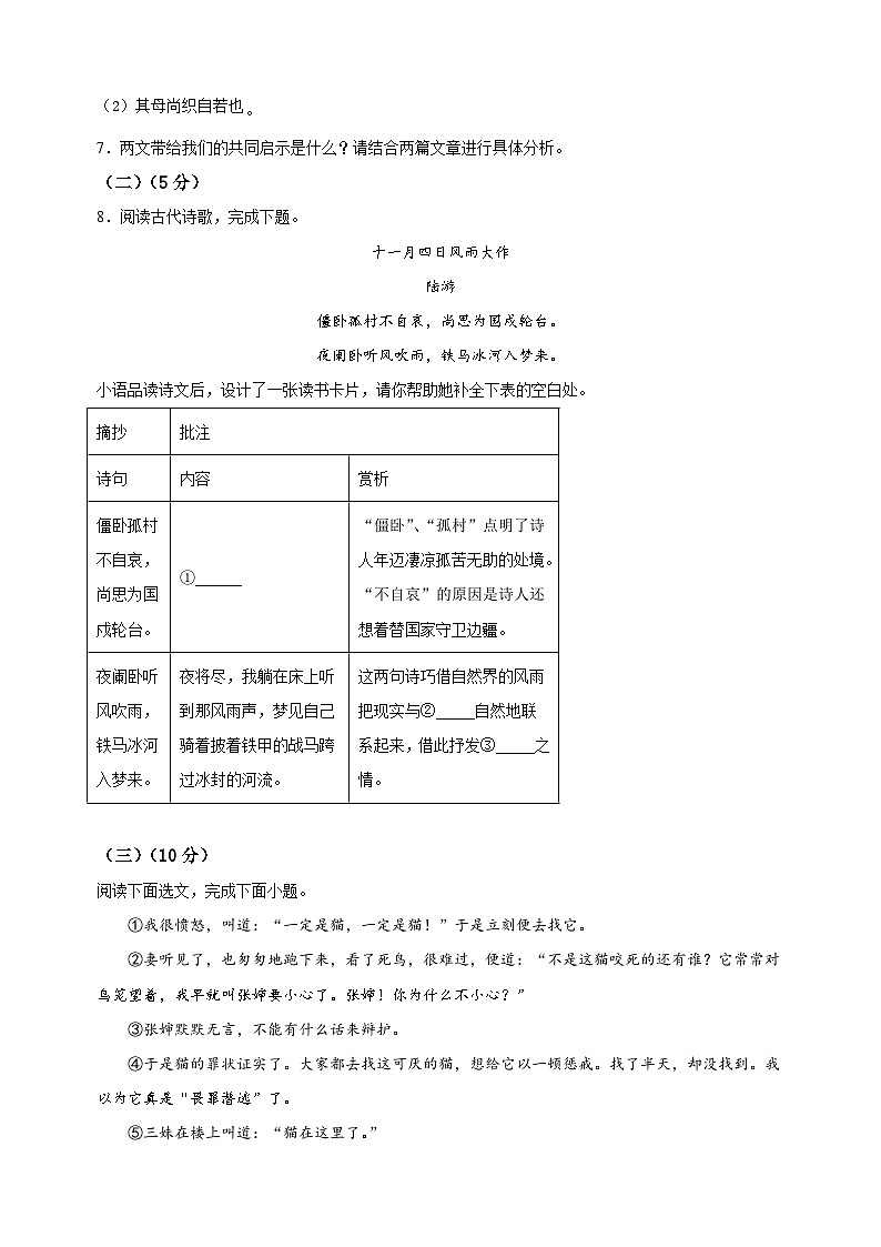 徐州市2022-2023学年七年级上学期期末语文试题(含答案解析).docx徐州市2022-2023学年七年级上学期期末语文试题(含答案解析)第3页
