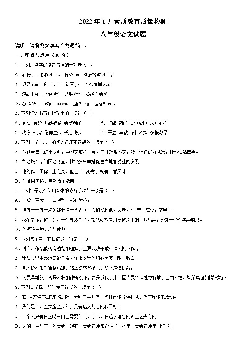 山东省菏泽市曹县2021-2022学年八年级上册期末语文试题(含解析).docx山东省菏泽市曹县2021-2022学年八年级上册期末语文试题(含解析)01