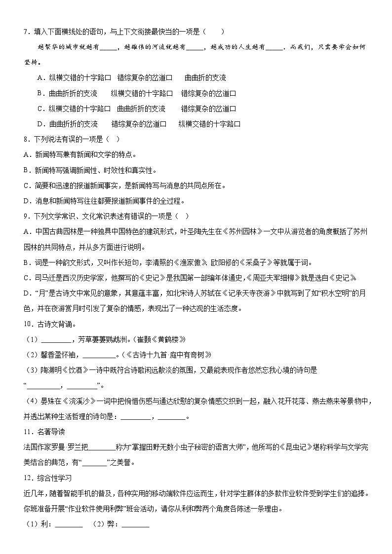 山东省菏泽市曹县2021-2022学年八年级上册期末语文试题(含解析).docx山东省菏泽市曹县2021-2022学年八年级上册期末语文试题(含解析)02