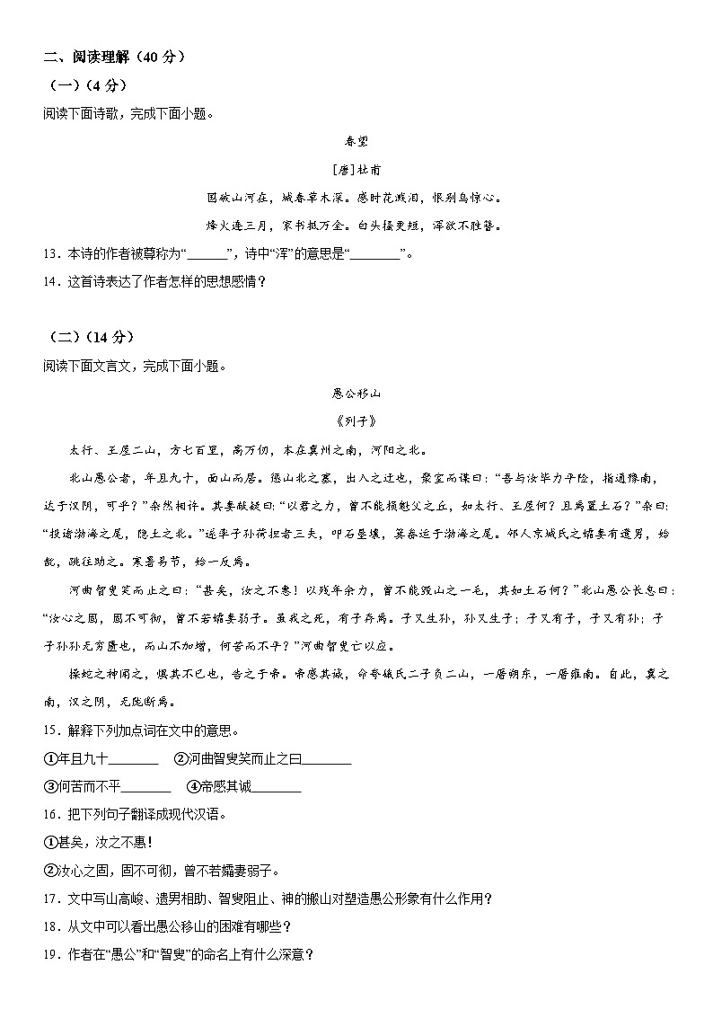 山东省菏泽市曹县2021-2022学年八年级上册期末语文试题(含解析).docx山东省菏泽市曹县2021-2022学年八年级上册期末语文试题(含解析)03