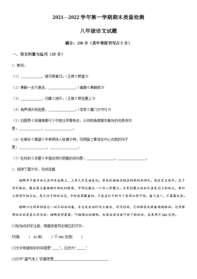 安徽省涡阳中学2021-2022学年八年级上册期末语文试题(含解析).docx安徽省涡阳中学2021-2022学年八年级上册期末语文试题(含解析)第1页