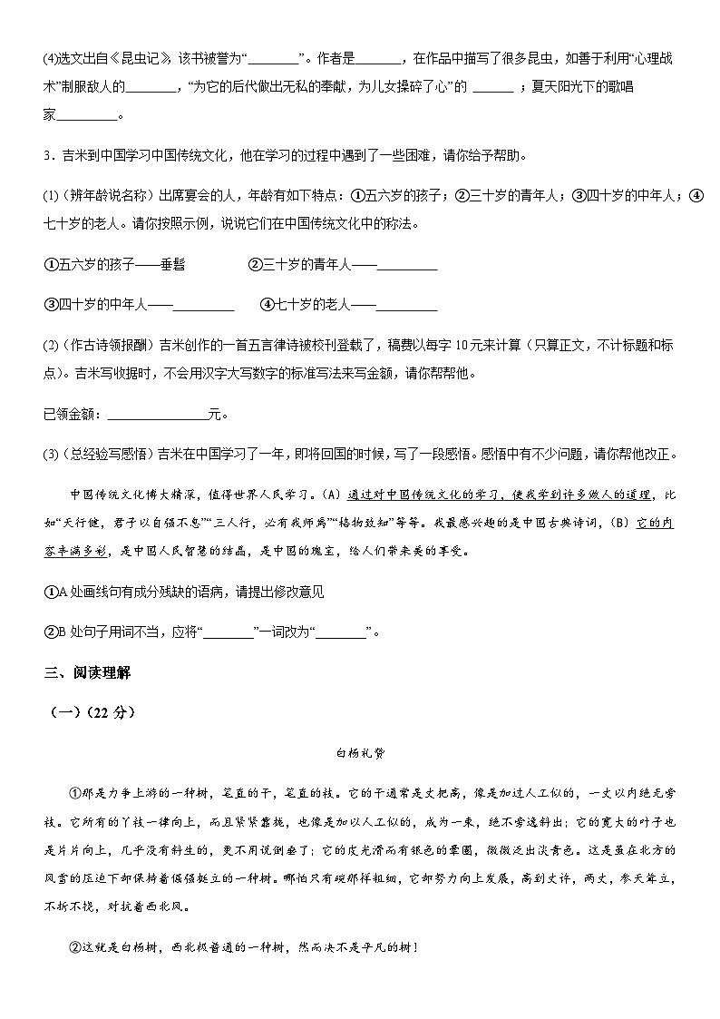 安徽省涡阳中学2021-2022学年八年级上册期末语文试题(含解析).docx安徽省涡阳中学2021-2022学年八年级上册期末语文试题(含解析)第2页