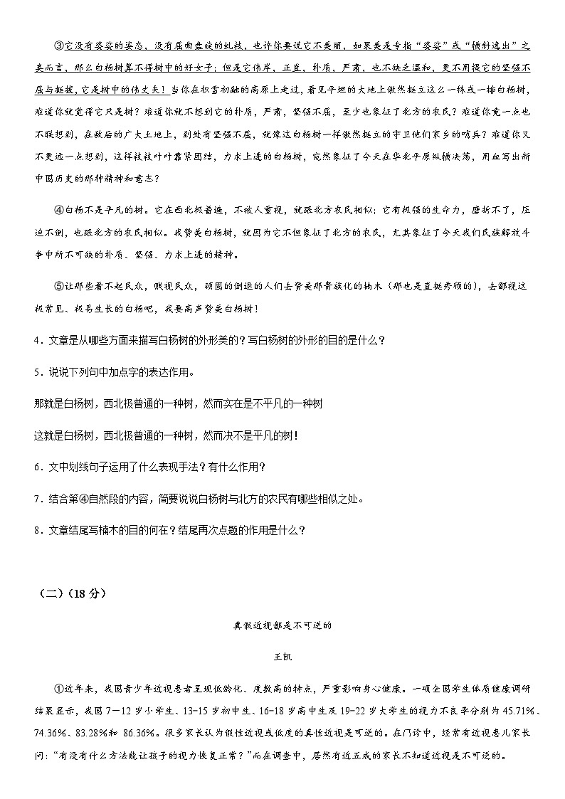 安徽省涡阳中学2021-2022学年八年级上册期末语文试题(含解析).docx安徽省涡阳中学2021-2022学年八年级上册期末语文试题(含解析)第3页