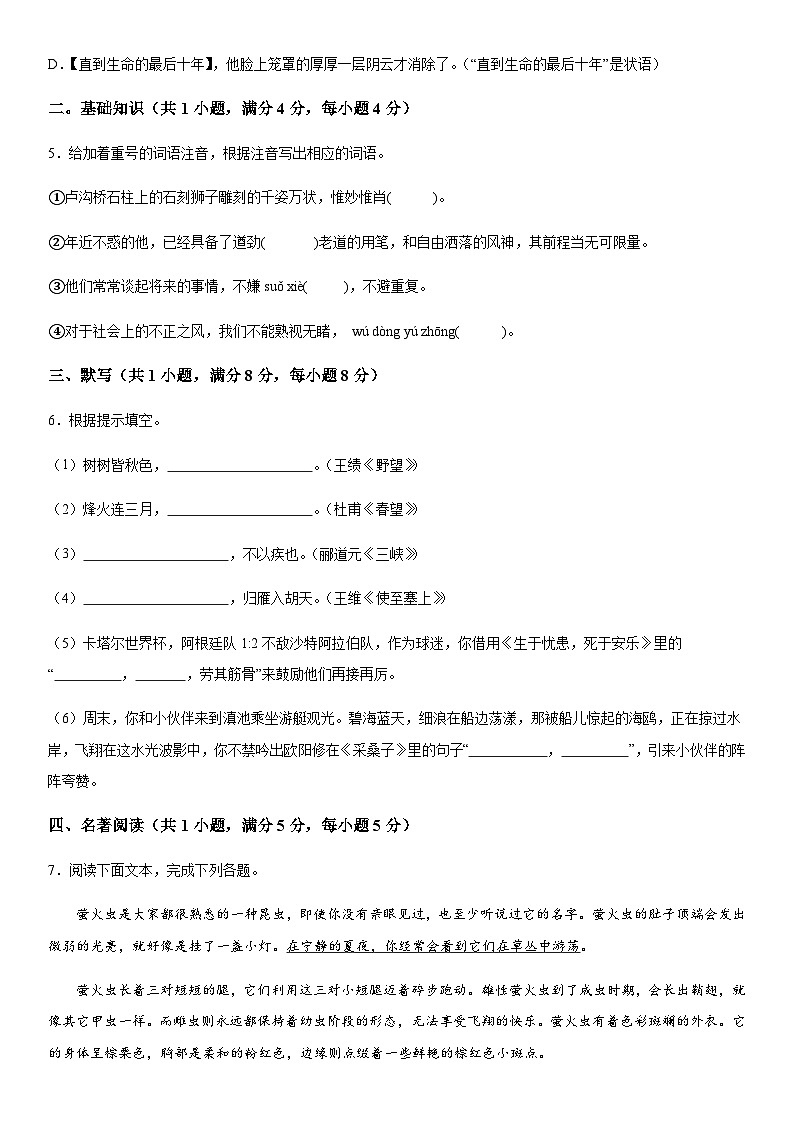 山西省阳泉市平定县2021-2022学年八年级上册期末语文试题(含解析).docx山西省阳泉市平定县2021-2022学年八年级上册期末语文试题(含解第2页