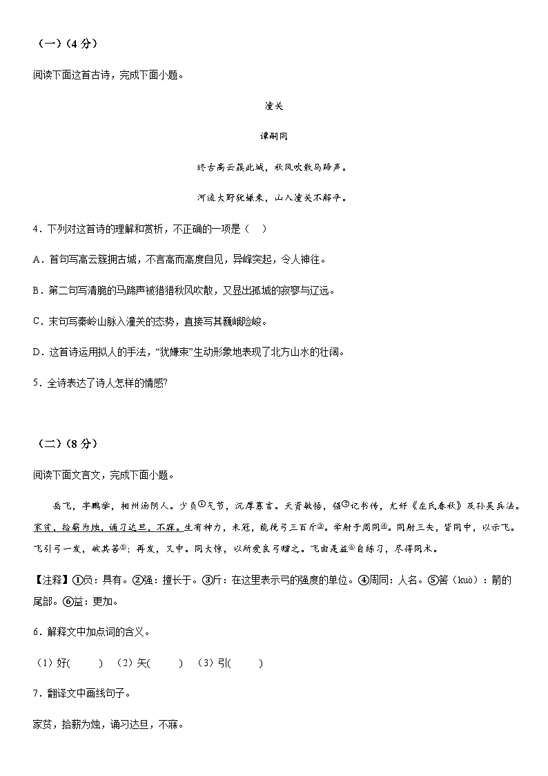 江西省赣州市全南县2021-2022学年七年级上册期末语文试题(含解析).docx江西省赣州市全南县2021-2022学年七年级上册期末语文试题(含解第2页