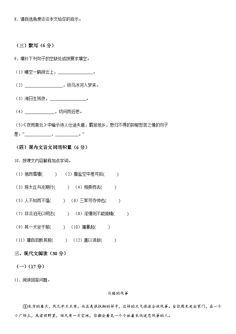 江西省赣州市全南县2021-2022学年七年级上册期末语文试题(含解析).docx江西省赣州市全南县2021-2022学年七年级上册期末语文试题(含解第3页
