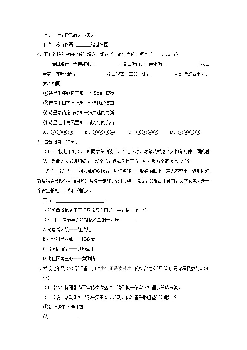 宁夏吴忠市同心县下马关中学2022-2023学年七年级上学期期末语文试卷.Doc宁夏吴忠市同心县下马关中学2022-2023学年七年级上学期期末语文试卷第2页
