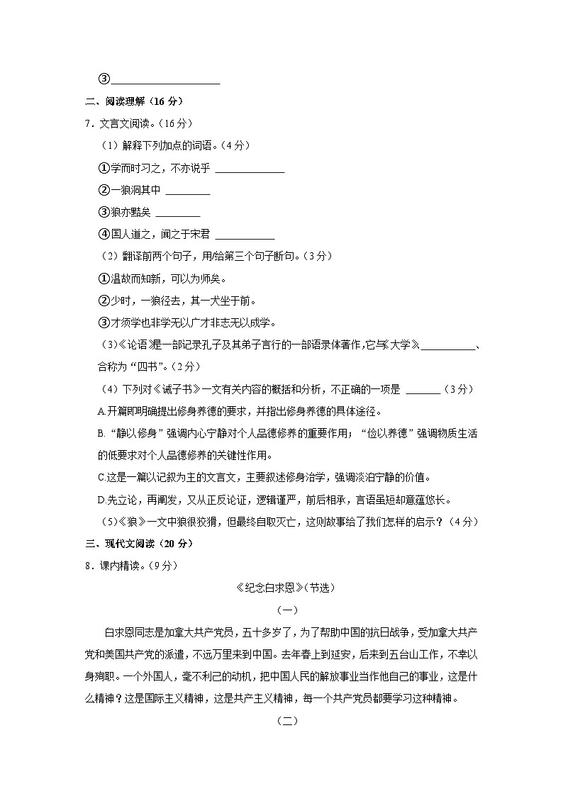 宁夏吴忠市同心县下马关中学2022-2023学年七年级上学期期末语文试卷.Doc宁夏吴忠市同心县下马关中学2022-2023学年七年级上学期期末语文试卷第3页