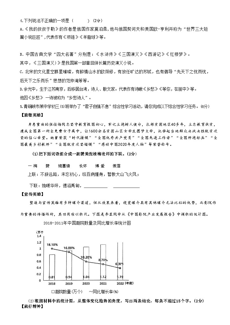 宁夏回族自治区吴忠市青铜峡市2023-2024学年九年级上学期期末考试语文试题(无答案).docx宁夏回族自治区吴忠市青铜峡市2023-2024学年九03