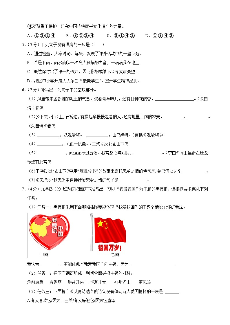 2023-2024学年河南省洛阳市宜阳县八年级(上)期末语文模拟试卷.Docx2023-2024学年河南省洛阳市宜阳县八年级(上)期末语文模拟试卷02