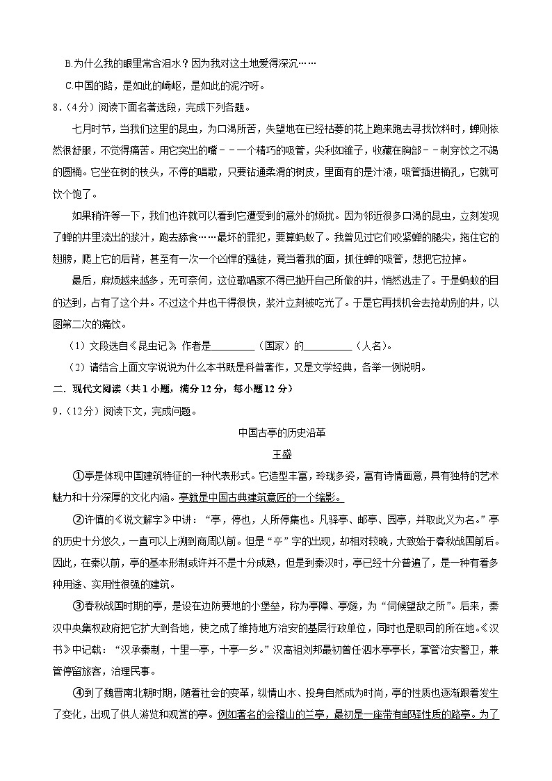 2023-2024学年河南省洛阳市宜阳县八年级(上)期末语文模拟试卷.Docx2023-2024学年河南省洛阳市宜阳县八年级(上)期末语文模拟试卷03