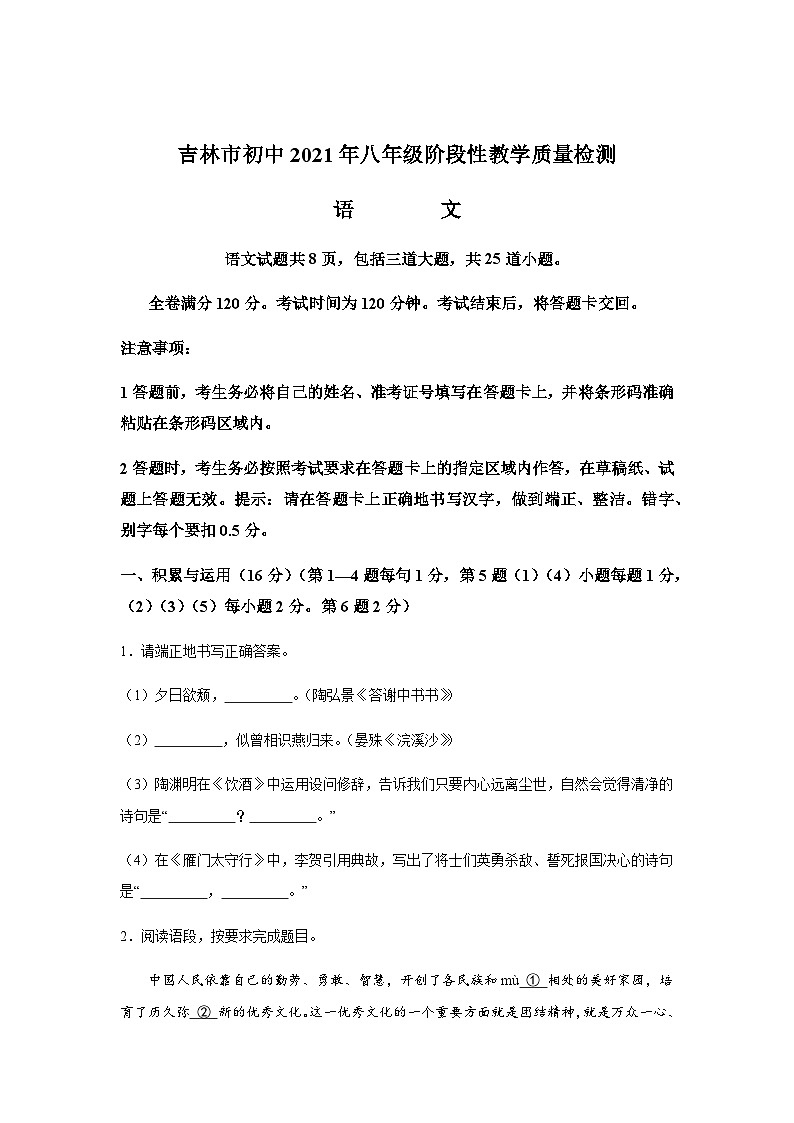 吉林省吉林市2021-2022学年八年级上册期末语文试题(含解析).docx吉林省吉林市2021-2022学年八年级上册期末语文试题(含解析)第1页