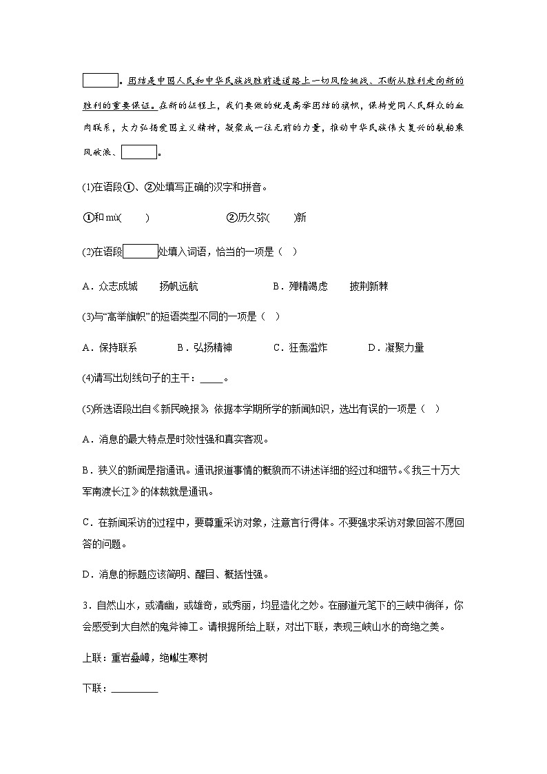 吉林省吉林市2021-2022学年八年级上册期末语文试题(含解析).docx吉林省吉林市2021-2022学年八年级上册期末语文试题(含解析)第2页
