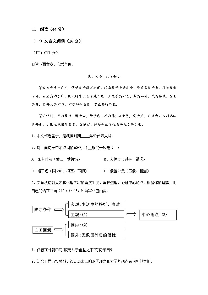 吉林省吉林市2021-2022学年八年级上册期末语文试题(含解析).docx吉林省吉林市2021-2022学年八年级上册期末语文试题(含解析)第3页