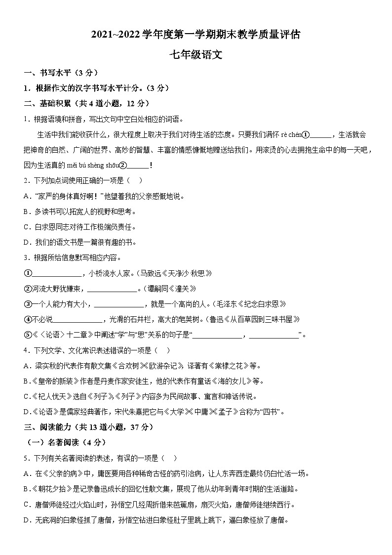 贵州省黔南布依族苗族自治州平塘县2021-2022学年七年级上册期末语文试题(含解析).docx贵州省黔南布依族苗族自治州平塘县2021-2022学年第1页