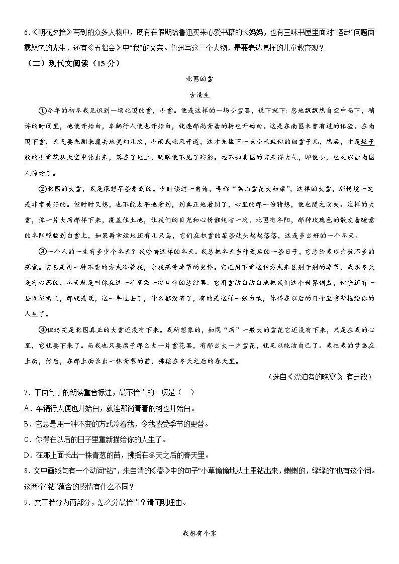贵州省黔南布依族苗族自治州平塘县2021-2022学年七年级上册期末语文试题(含解析).docx贵州省黔南布依族苗族自治州平塘县2021-2022学年第2页