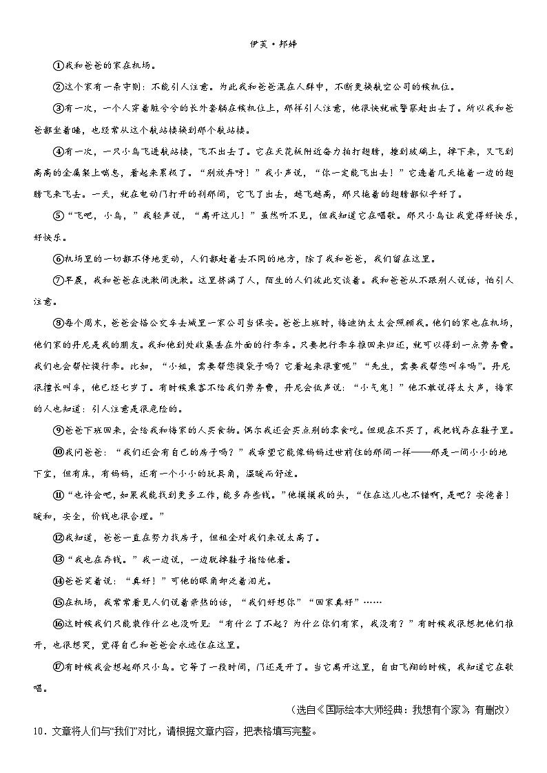 贵州省黔南布依族苗族自治州平塘县2021-2022学年七年级上册期末语文试题(含解析).docx贵州省黔南布依族苗族自治州平塘县2021-2022学年第3页