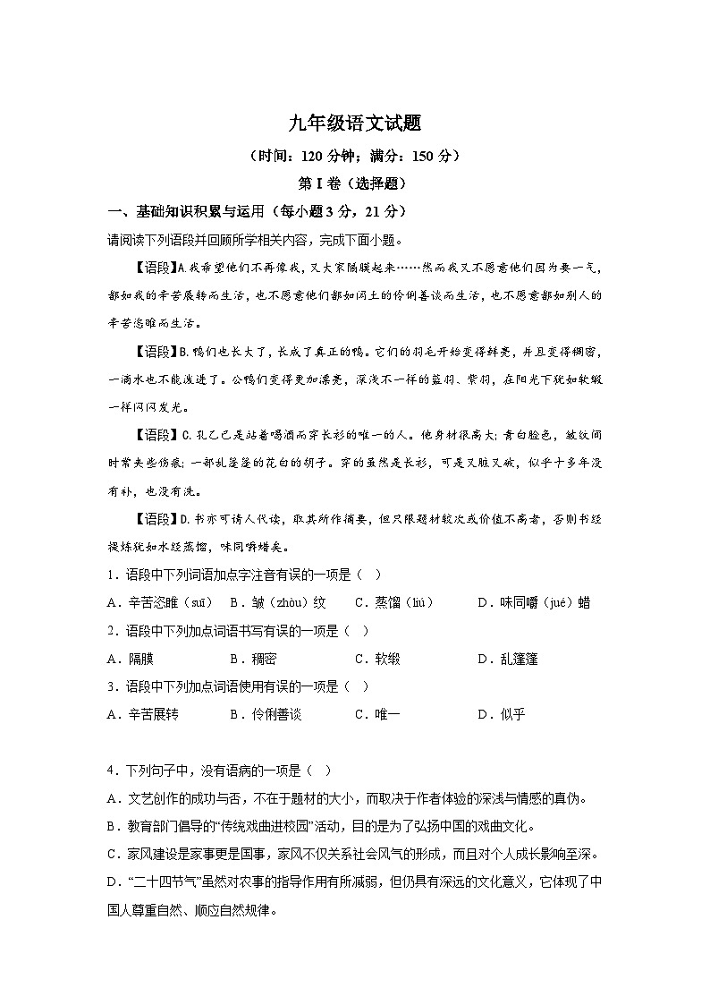 山东省淄博市沂源县2021-2022学年九年级上册期末语文试题(含解析).docx山东省淄博市沂源县2021-2022学年九年级上册期末语文试题(含解第1页