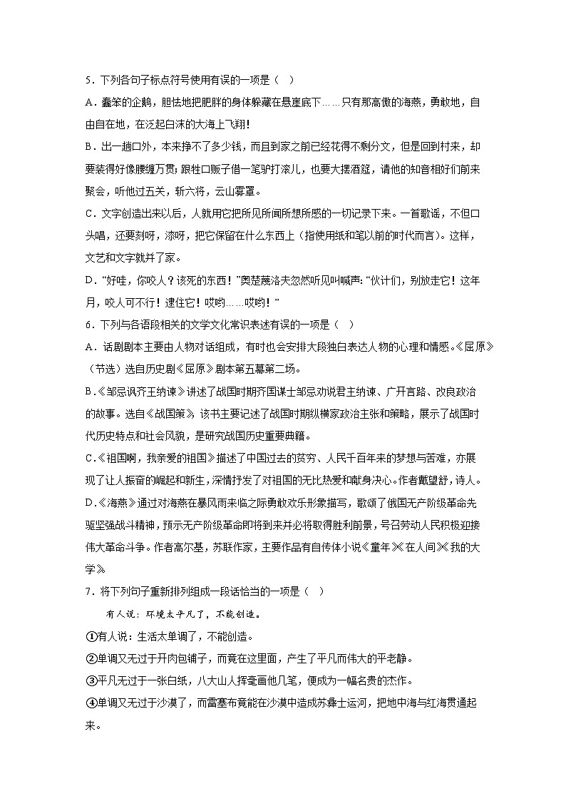 山东省淄博市沂源县2021-2022学年九年级上册期末语文试题(含解析).docx山东省淄博市沂源县2021-2022学年九年级上册期末语文试题(含解第2页