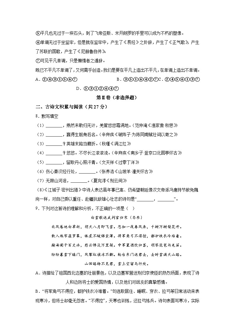 山东省淄博市沂源县2021-2022学年九年级上册期末语文试题(含解析).docx山东省淄博市沂源县2021-2022学年九年级上册期末语文试题(含解第3页