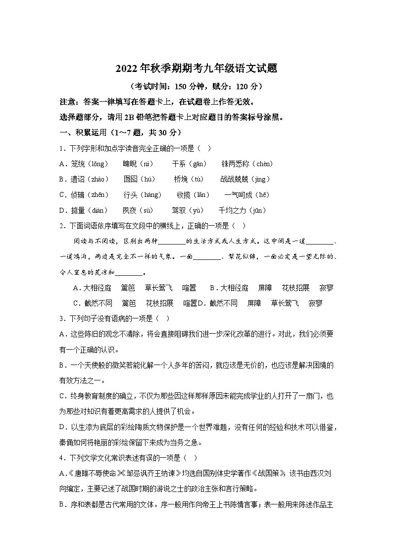 广西壮族自治区贵港市平南县2022-2023学年九年级上册期末语文试题(含解析).docx广西壮族自治区贵港市平南县2022-2023学年九年级上册期01
