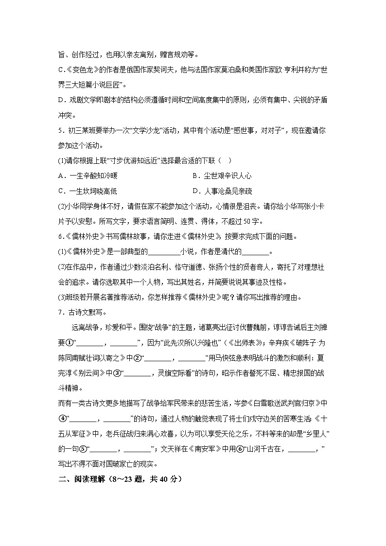广西壮族自治区贵港市平南县2022-2023学年九年级上册期末语文试题(含解析).docx广西壮族自治区贵港市平南县2022-2023学年九年级上册期02