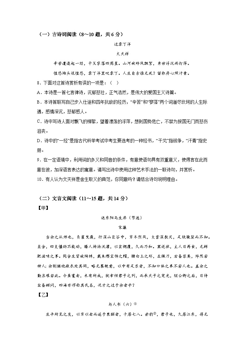 广西壮族自治区贵港市平南县2022-2023学年九年级上册期末语文试题(含解析).docx广西壮族自治区贵港市平南县2022-2023学年九年级上册期03