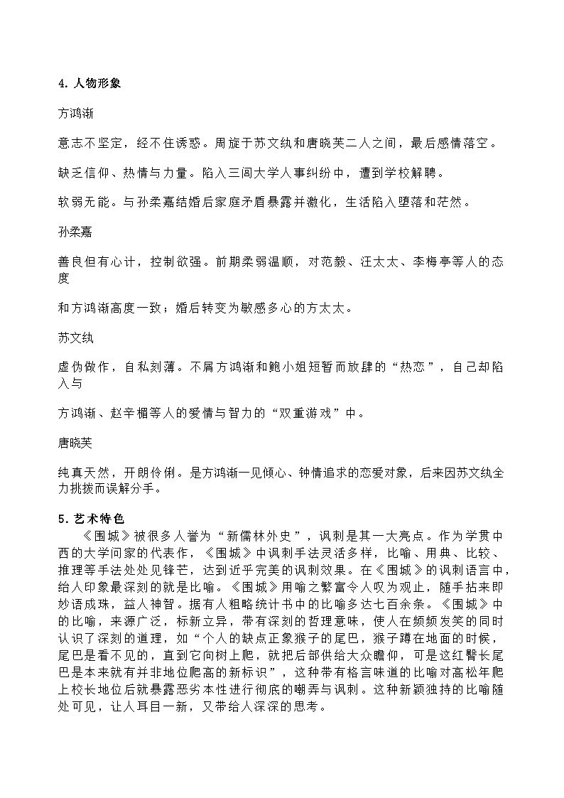 期末名著专项复习- 《围城》、《格列佛游记》导读2023-2024学年统编版语文九年级下册.docx期末名著专项复习- 《围城》、《格列佛游记》导读202