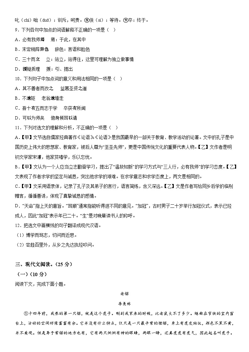 四川省叙永县第一中学校2023-2024学年七年级上册期末语文试题(含解析).docx四川省叙永县第一中学校2023-2024学年七年级上册期末语文试第3页