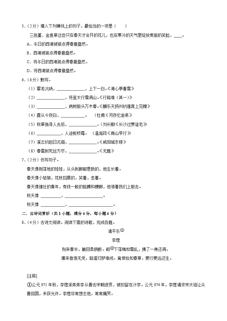 2023-2024学年山东省临沂市沂水县九年级(上)期末 语文模拟试卷.Docx2023-2024学年山东省临沂市沂水县九年级(上)期末 语文模拟试卷第2页