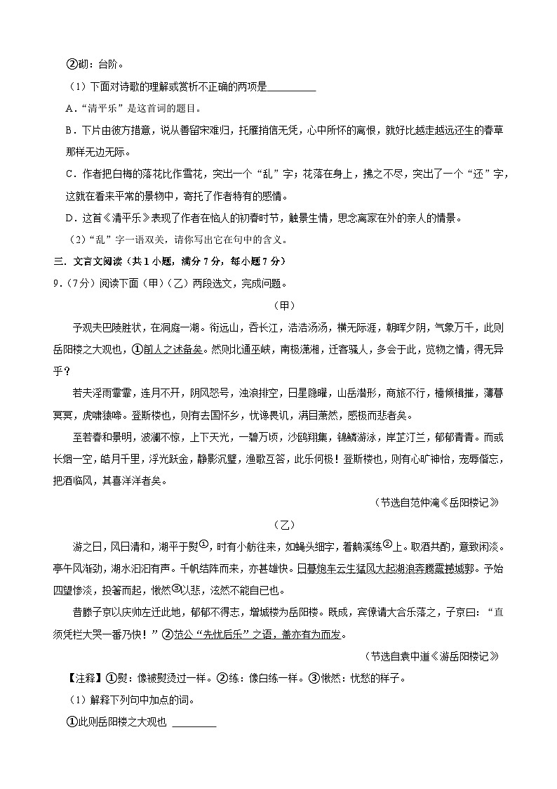 2023-2024学年山东省临沂市沂水县九年级(上)期末 语文模拟试卷.Docx2023-2024学年山东省临沂市沂水县九年级(上)期末 语文模拟试卷第3页