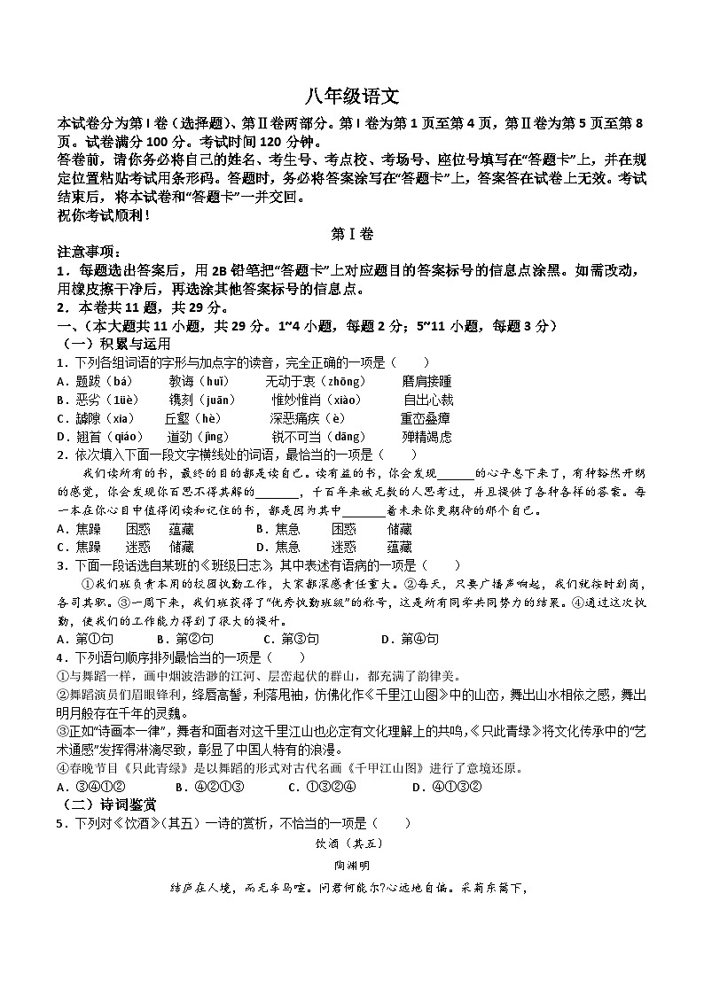 天津市红桥区2023-2024学年八年级上学期期末语文试题(无答案).doc天津市红桥区2023-2024学年八年级上学期期末语文试题(无答案)第1页