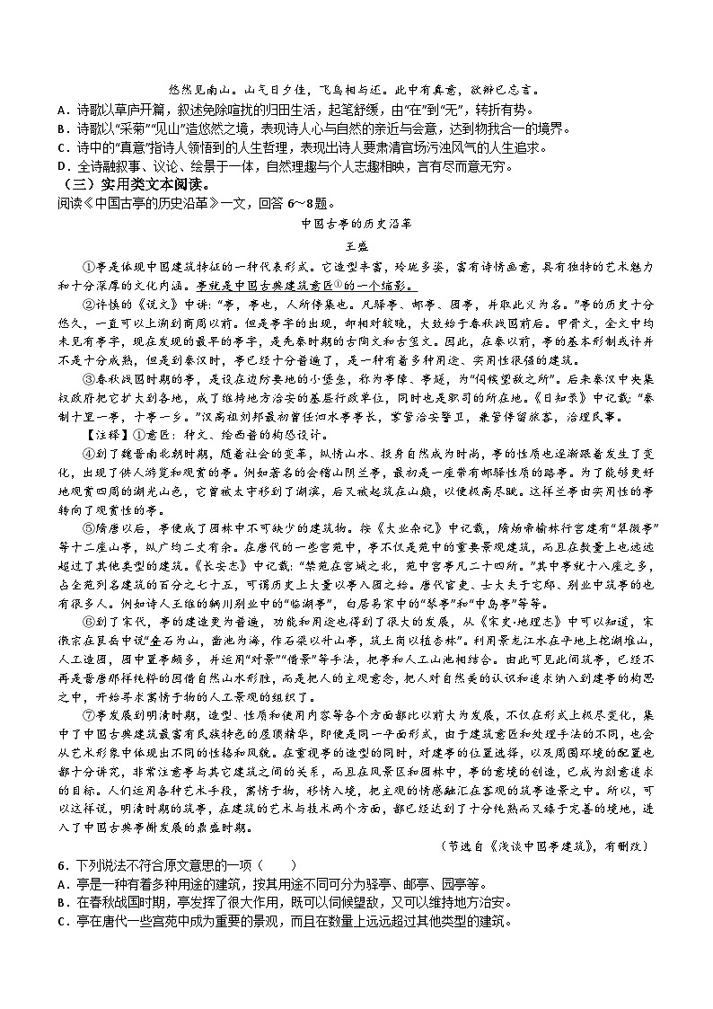 天津市红桥区2023-2024学年八年级上学期期末语文试题(无答案).doc天津市红桥区2023-2024学年八年级上学期期末语文试题(无答案)第2页