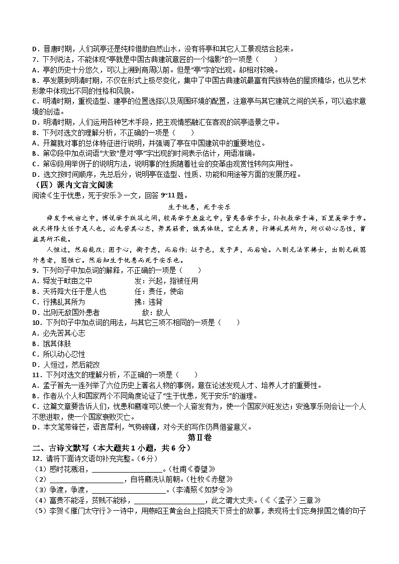天津市红桥区2023-2024学年八年级上学期期末语文试题(无答案).doc天津市红桥区2023-2024学年八年级上学期期末语文试题(无答案)第3页