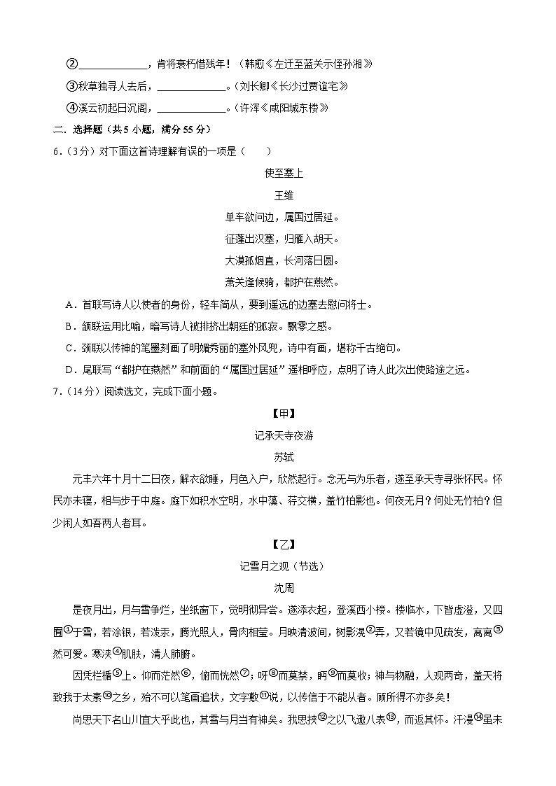 2023-2024学年吉林省白山市江源区九年级(上)期末语文模拟试卷.Docx2023-2024学年吉林省白山市江源区九年级(上)期末语文模拟试卷第2页