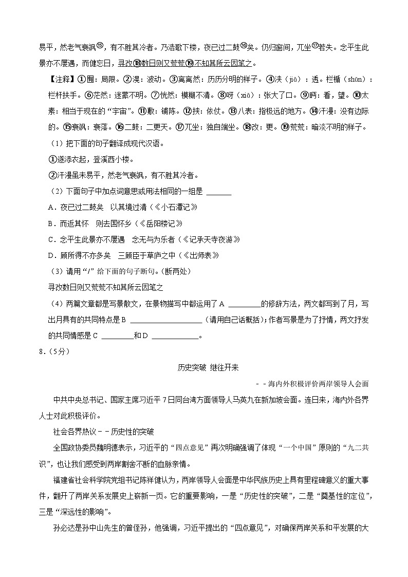 2023-2024学年吉林省白山市江源区九年级(上)期末语文模拟试卷.Docx2023-2024学年吉林省白山市江源区九年级(上)期末语文模拟试卷第3页