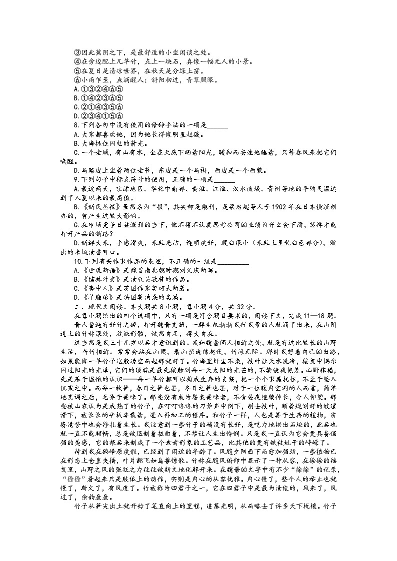 2024年全国普通高等学校运动训练、民族传统体育专业单独统一招生考试语文模拟卷一(解析版)第2页