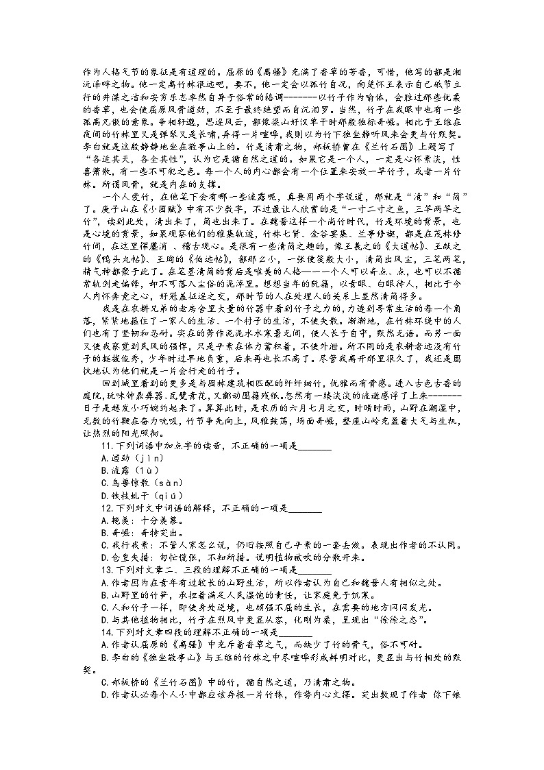 2024年全国普通高等学校运动训练、民族传统体育专业单独统一招生考试语文模拟卷一(解析版)第3页