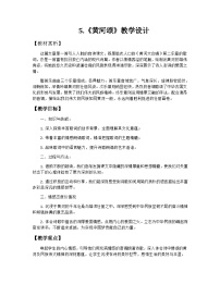人教部编版七年级下册黄河颂教学设计