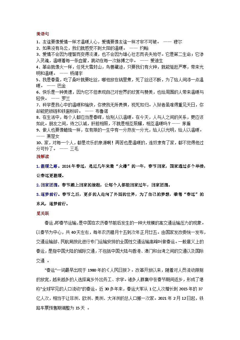专题01 春运之行 让旅途更温暖-2024年中考语文作文2月度热点素材解读第2页