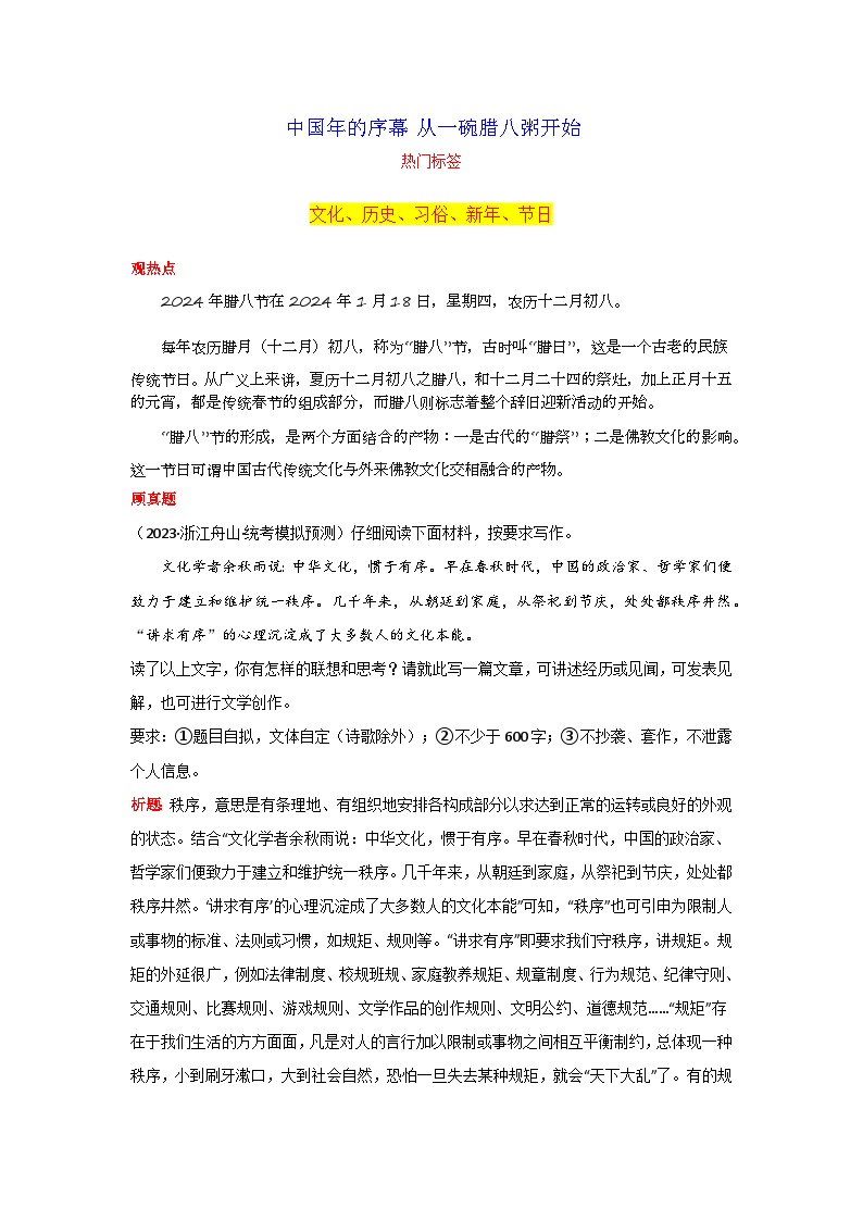 专题02 中国年的序幕 从一碗腊八粥开始-2024年中考语文作文2月度热点素材解读