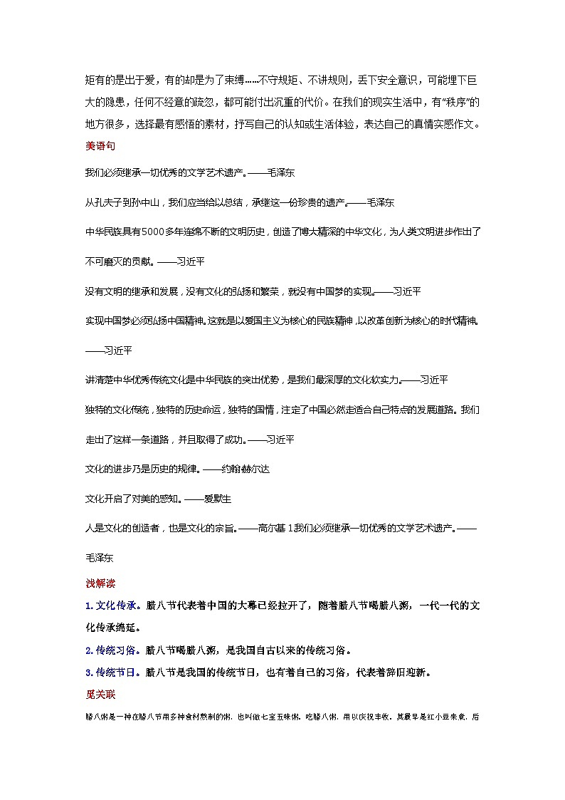 专题02 中国年的序幕 从一碗腊八粥开始-2024年中考语文作文2月度热点素材解读第2页