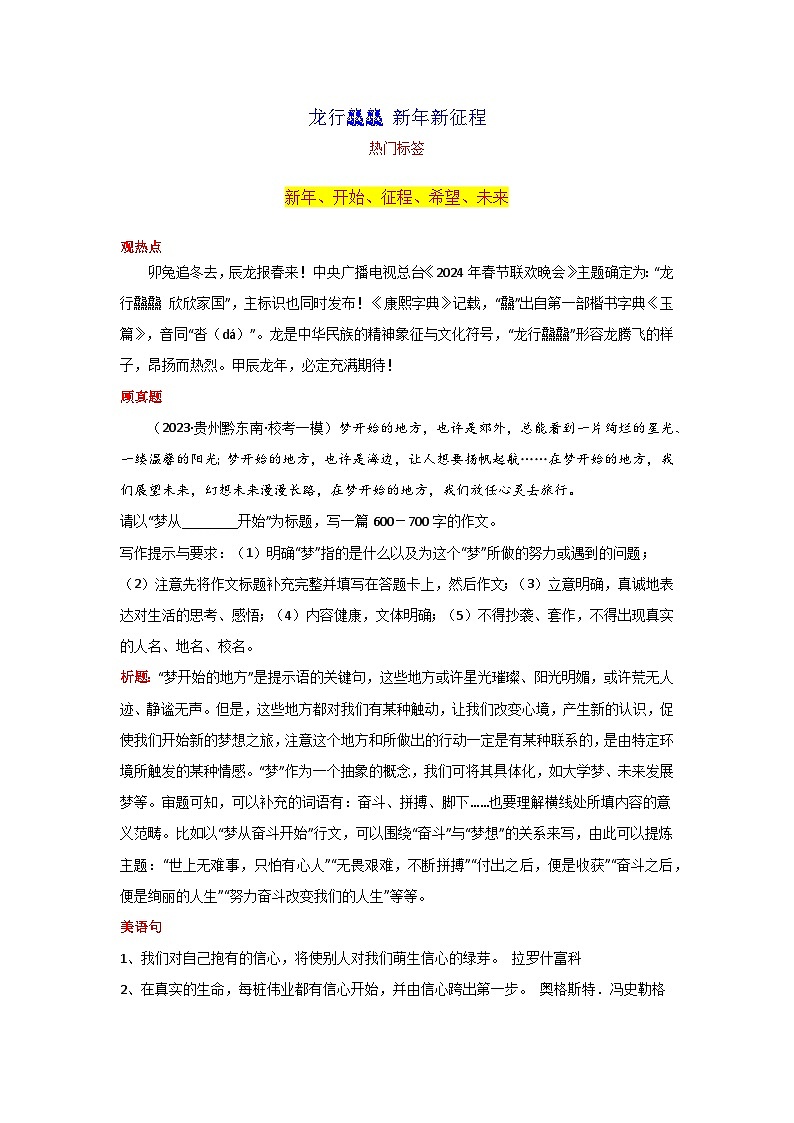 专题03 龙行龘龘 新年新征程-2024年中考语文作文2月度热点素材解读01